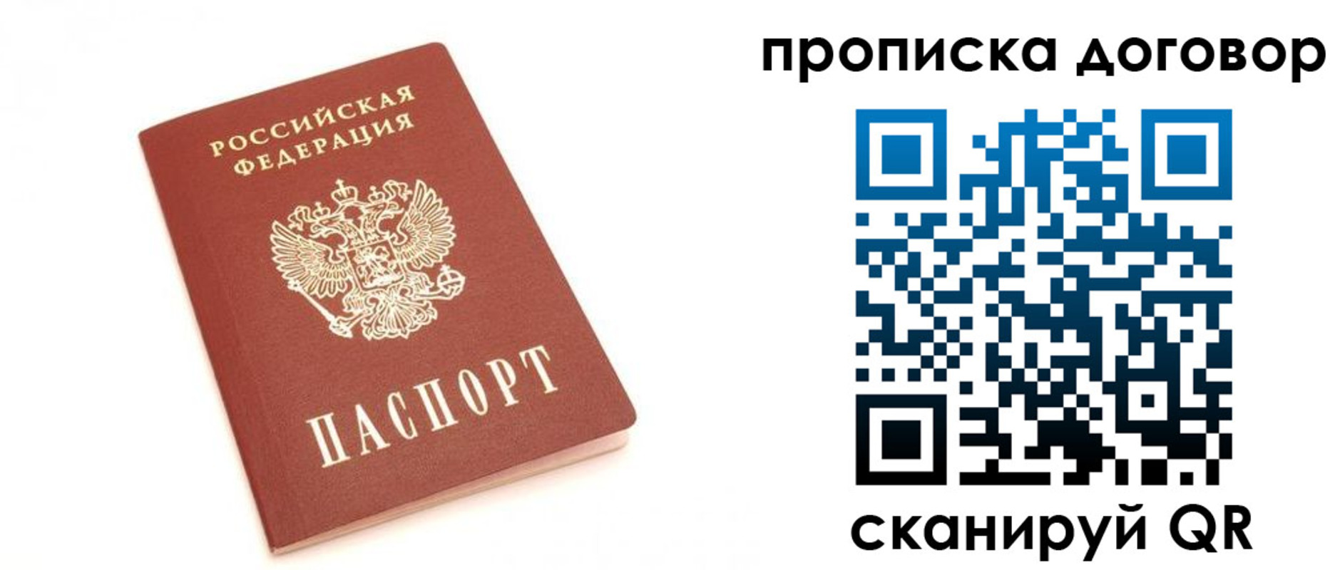 временная регистрация законно в Зеленогорске