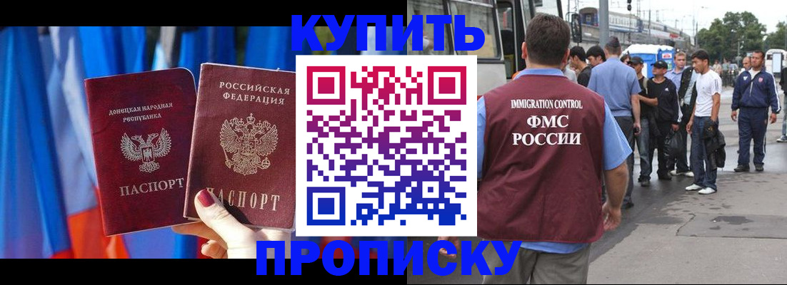 прописка штамп в Зеленогорске