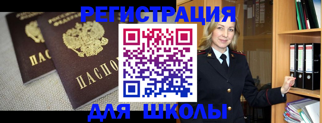 регистрация в Зеленогорске