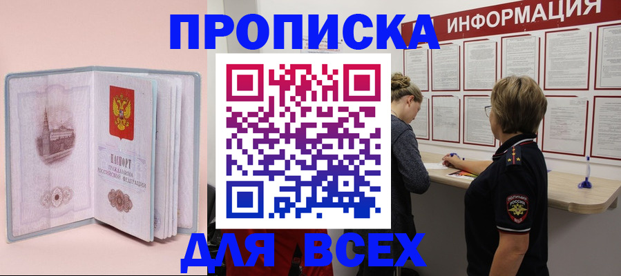 прописка паспорт в Зеленогорске