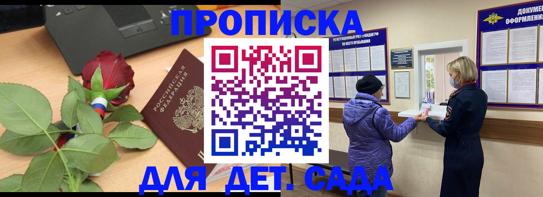 где прописаться в Зеленогорске