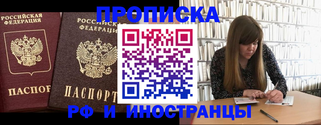 временная регистрация в Зеленогорске