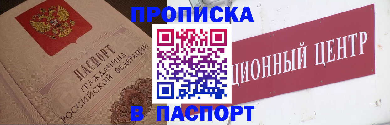 регистрация в Зеленогорске