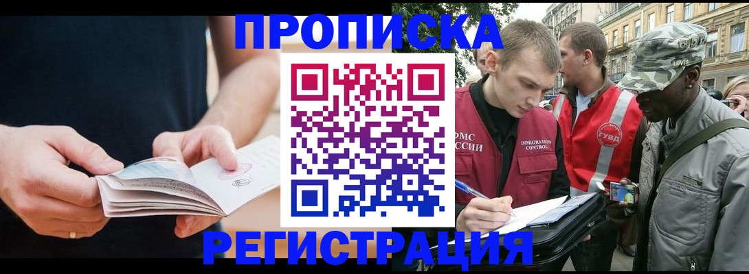 временная регистрация надежно в Зеленогорске