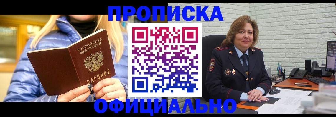 временная регистрация в Зеленогорске